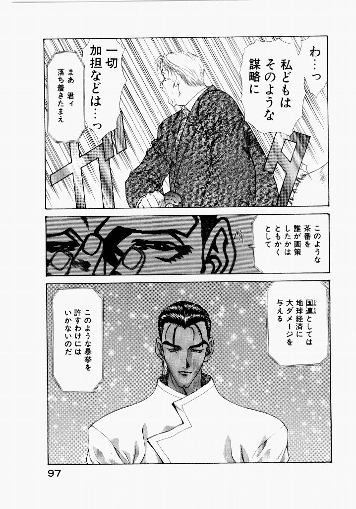 [(Utatane Hiroyuki)]Seraphic Feather 06 Page 93
