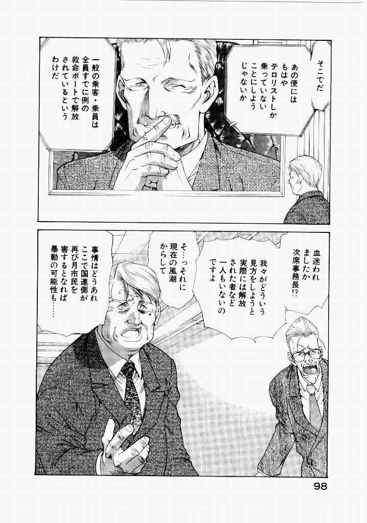 [(Utatane Hiroyuki)]Seraphic Feather 06 Page 94