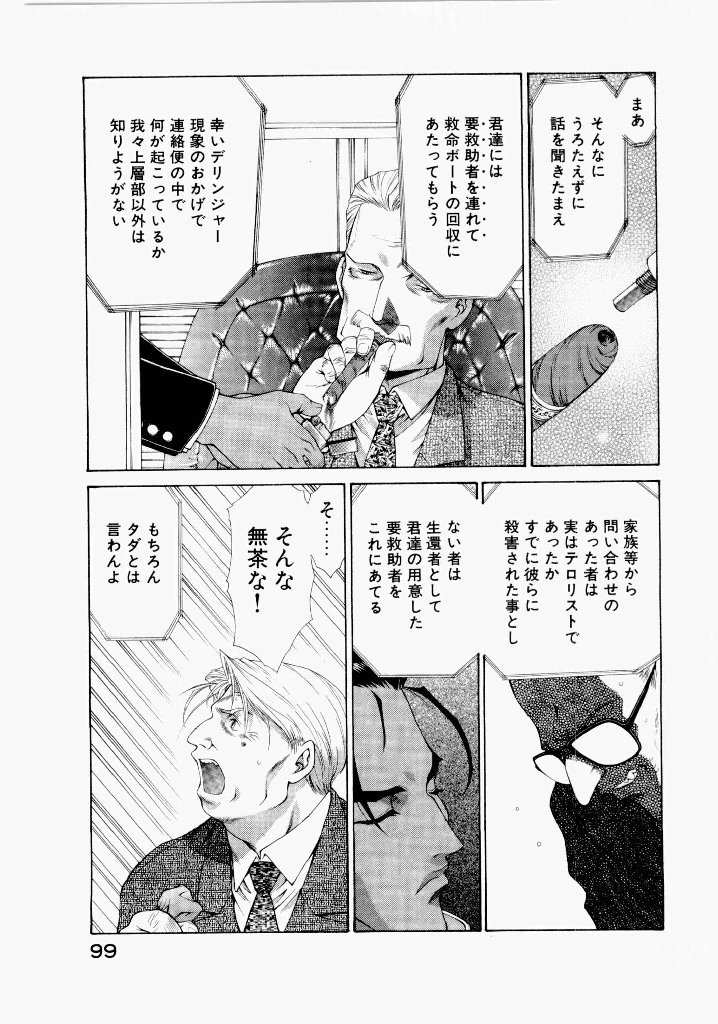 [(Utatane Hiroyuki)]Seraphic Feather 06 Page 95