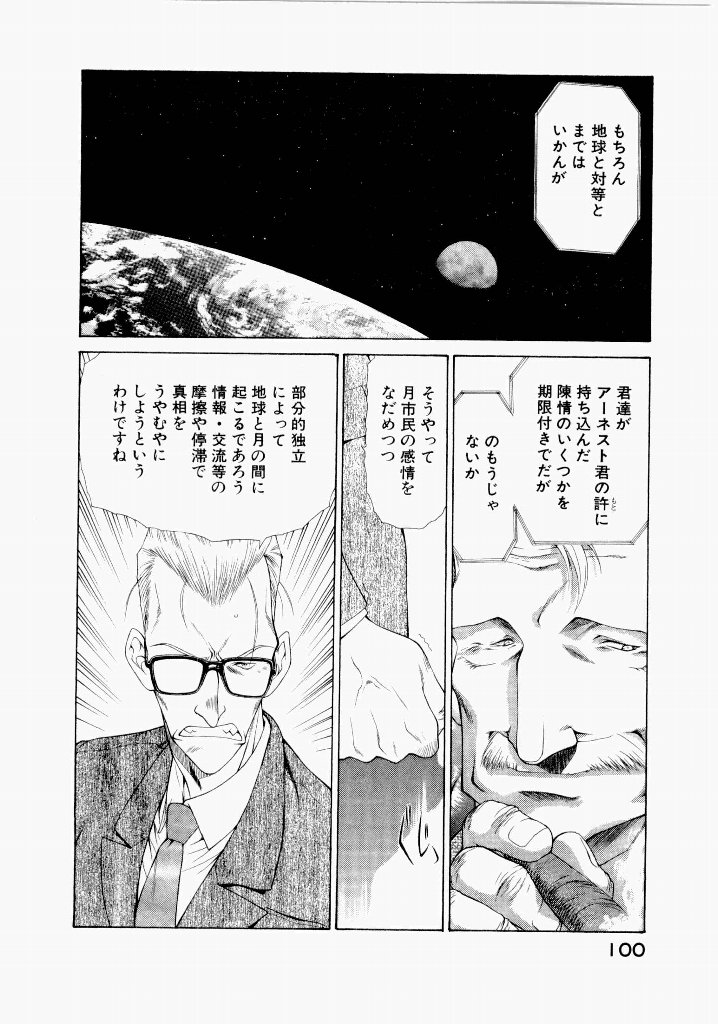 [(Utatane Hiroyuki)]Seraphic Feather 06 Page 96