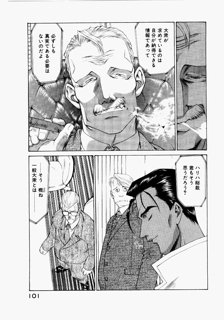[(Utatane Hiroyuki)]Seraphic Feather 06 Page 97