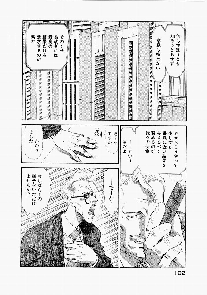 [(Utatane Hiroyuki)]Seraphic Feather 06 Page 98