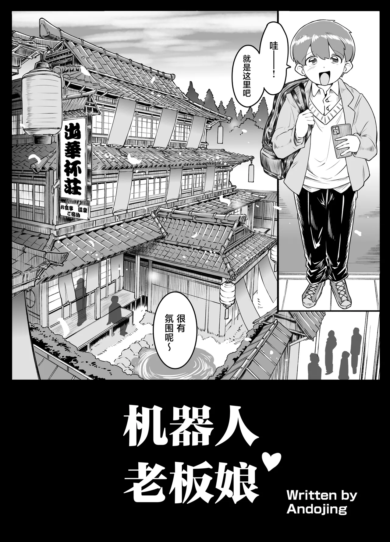 [Whitish Blacker (Andojing)]Android no Okami-san[Chinese] Page 4