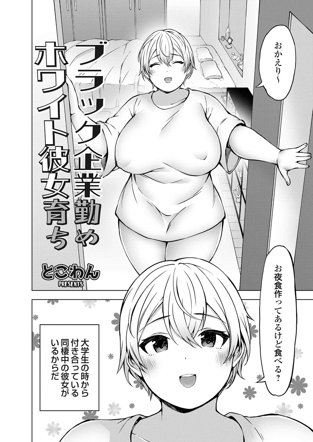 COMIC Grape Vol.151 Page 107