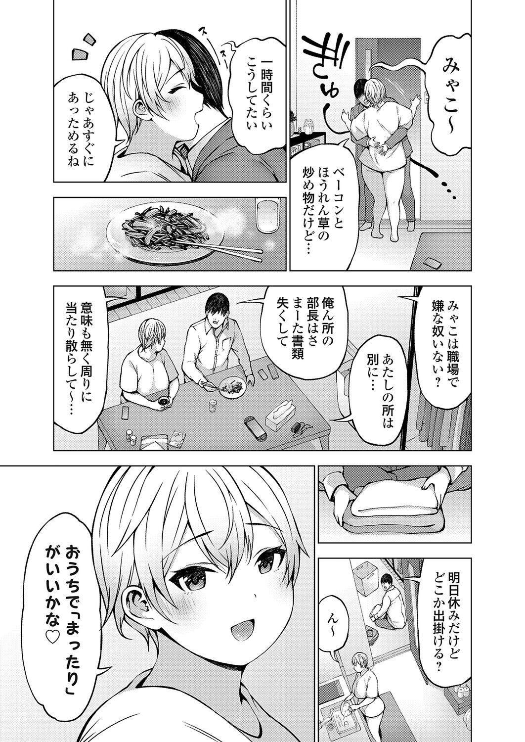 COMIC Grape Vol.151 Page 108