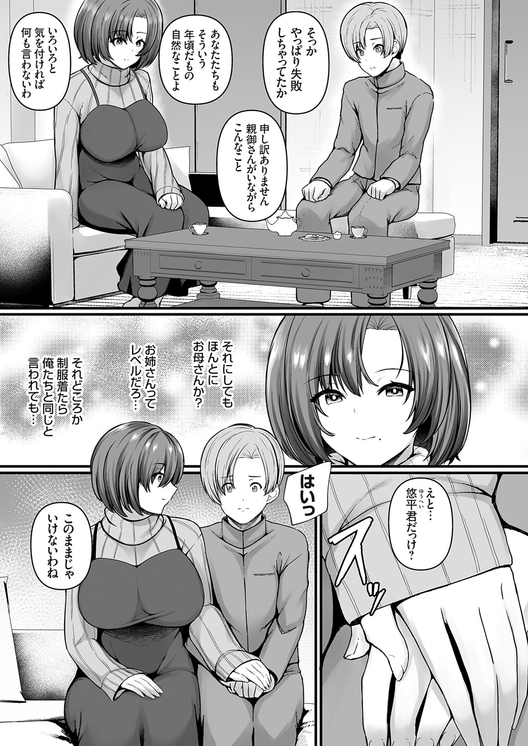 COMIC Grape Vol.151 Page 66