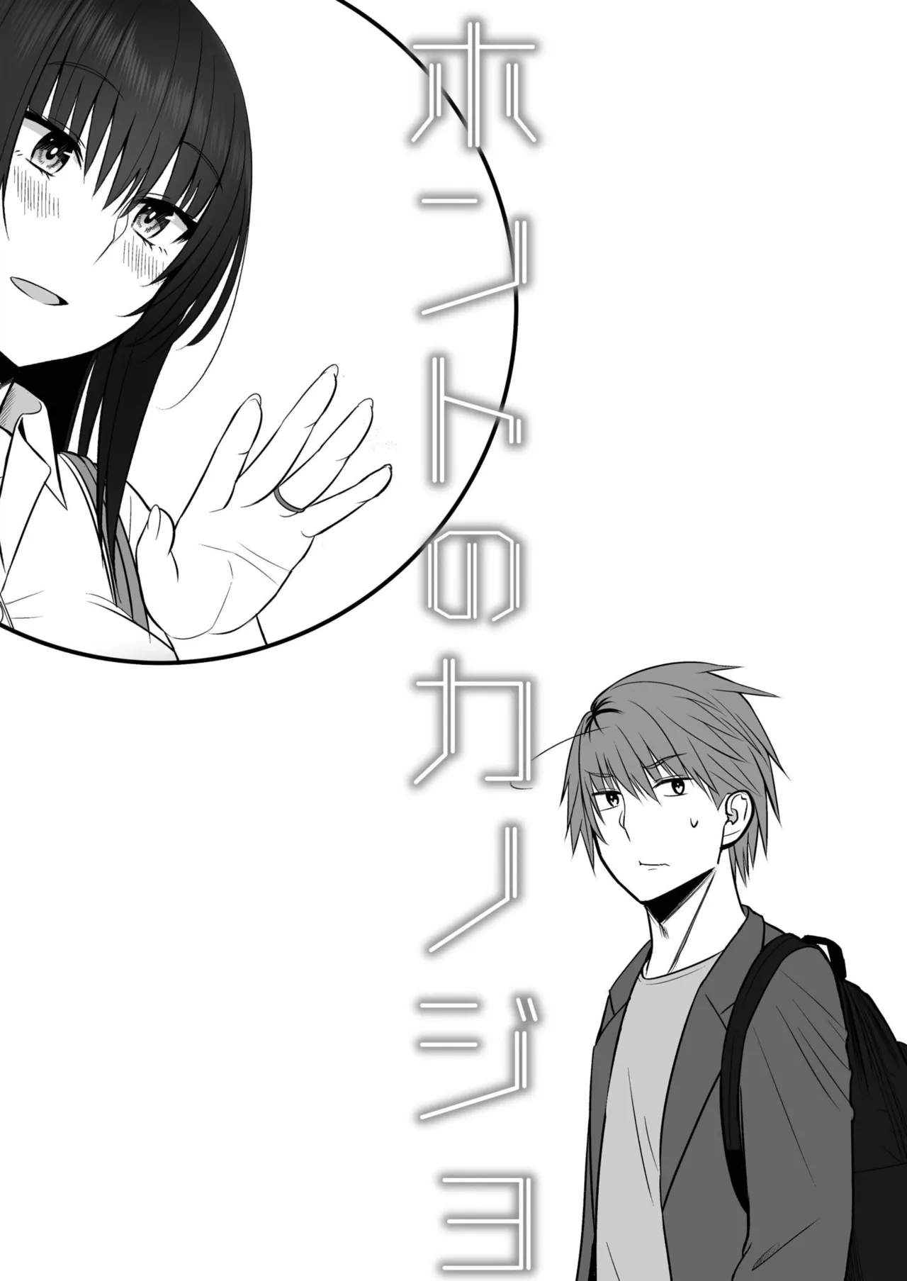 [Monaka Coji, Hijiribashi Ran]Honto no Kanojo[Fanza Limited Edition Digital] Page 100
