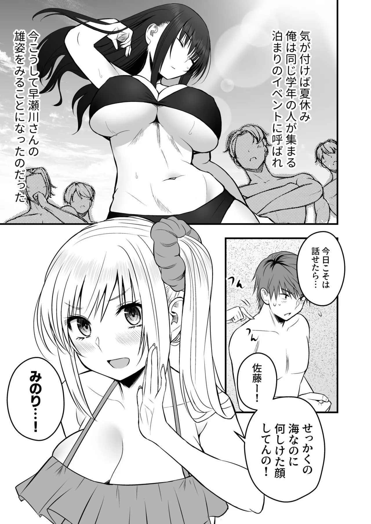 [Monaka Coji, Hijiribashi Ran]Honto no Kanojo[Fanza Limited Edition Digital] Page 103