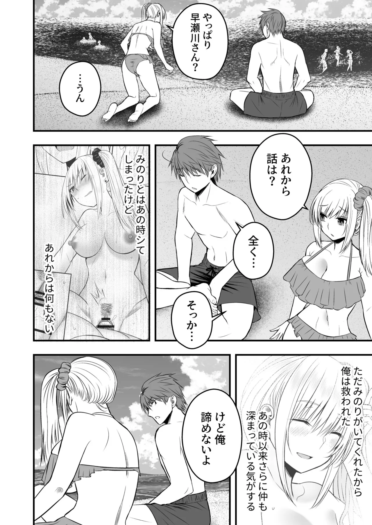 [Monaka Coji, Hijiribashi Ran]Honto no Kanojo[Fanza Limited Edition Digital] Page 104