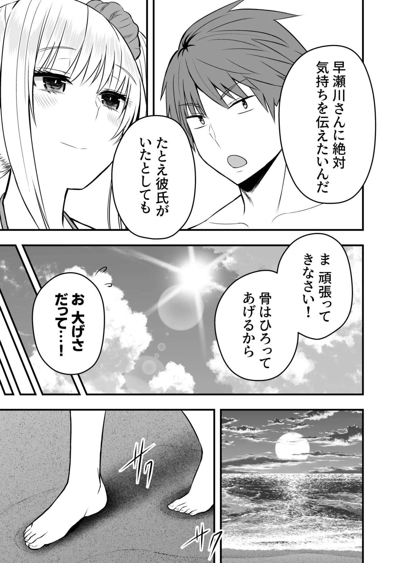 [Monaka Coji, Hijiribashi Ran]Honto no Kanojo[Fanza Limited Edition Digital] Page 105
