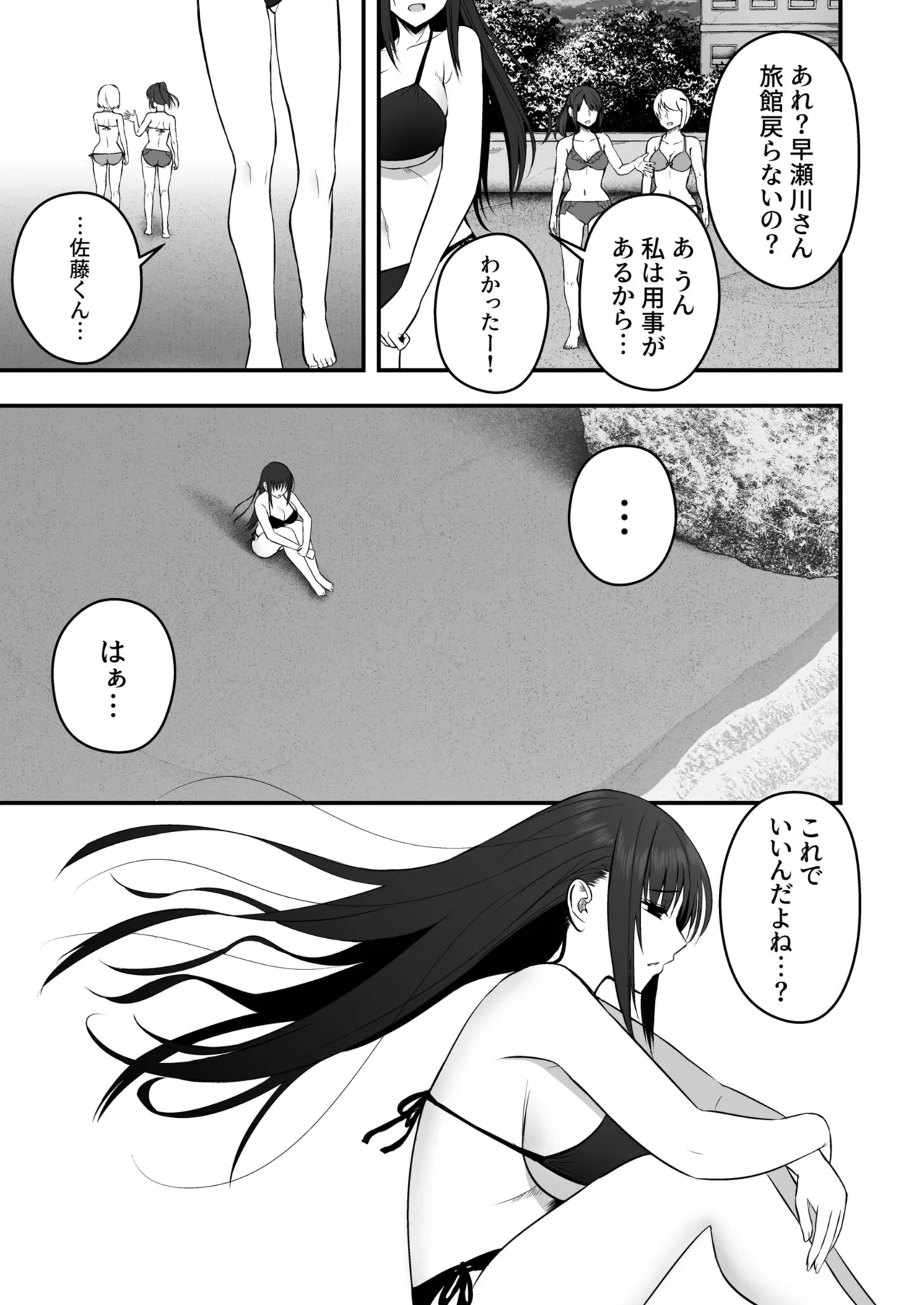 [Monaka Coji, Hijiribashi Ran]Honto no Kanojo[Fanza Limited Edition Digital] Page 107