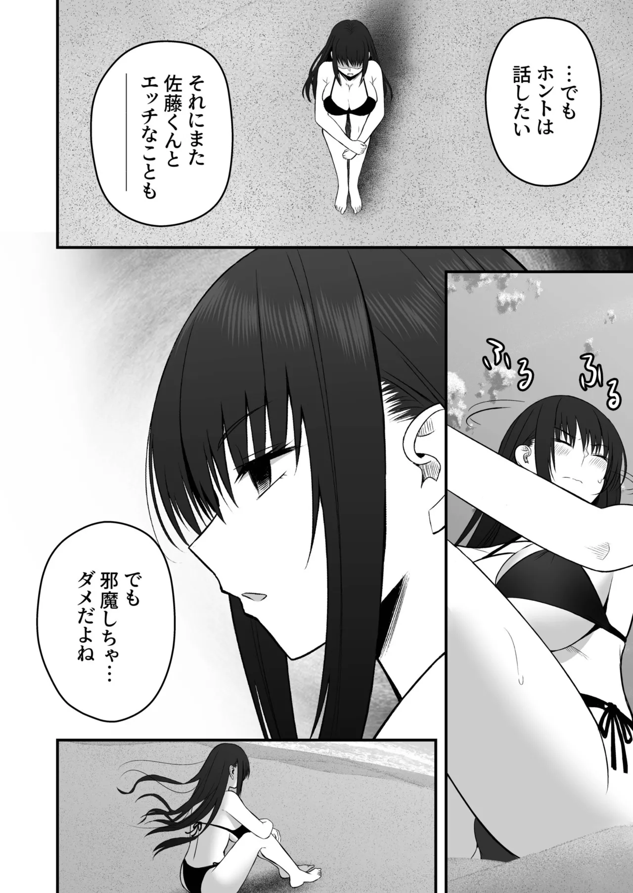 [Monaka Coji, Hijiribashi Ran]Honto no Kanojo[Fanza Limited Edition Digital] Page 108
