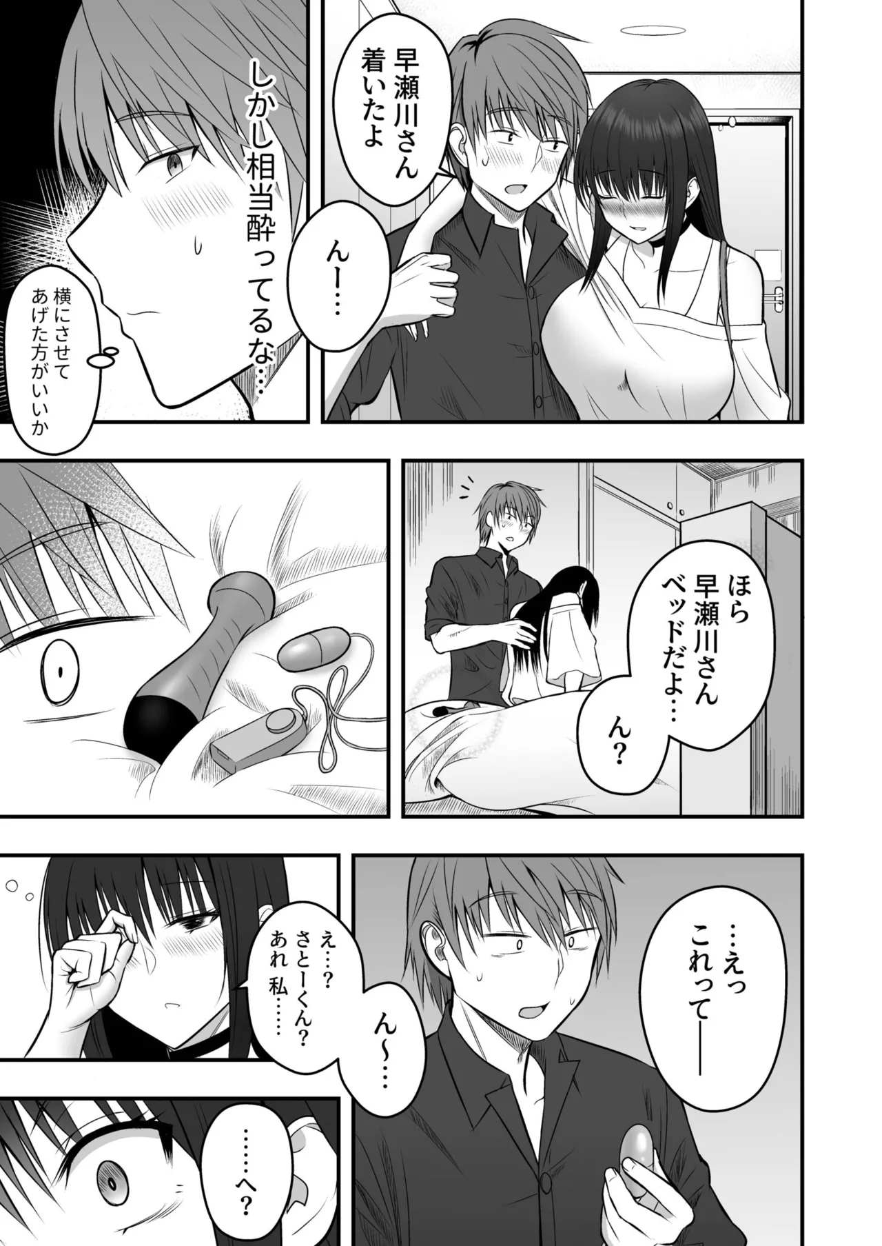 [Monaka Coji, Hijiribashi Ran]Honto no Kanojo[Fanza Limited Edition Digital] Page 11