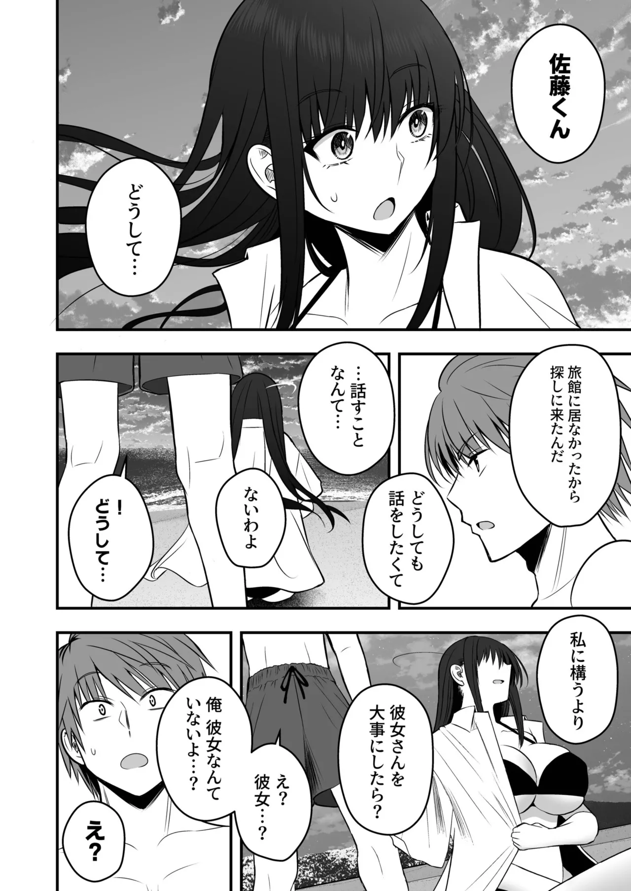[Monaka Coji, Hijiribashi Ran]Honto no Kanojo[Fanza Limited Edition Digital] Page 110