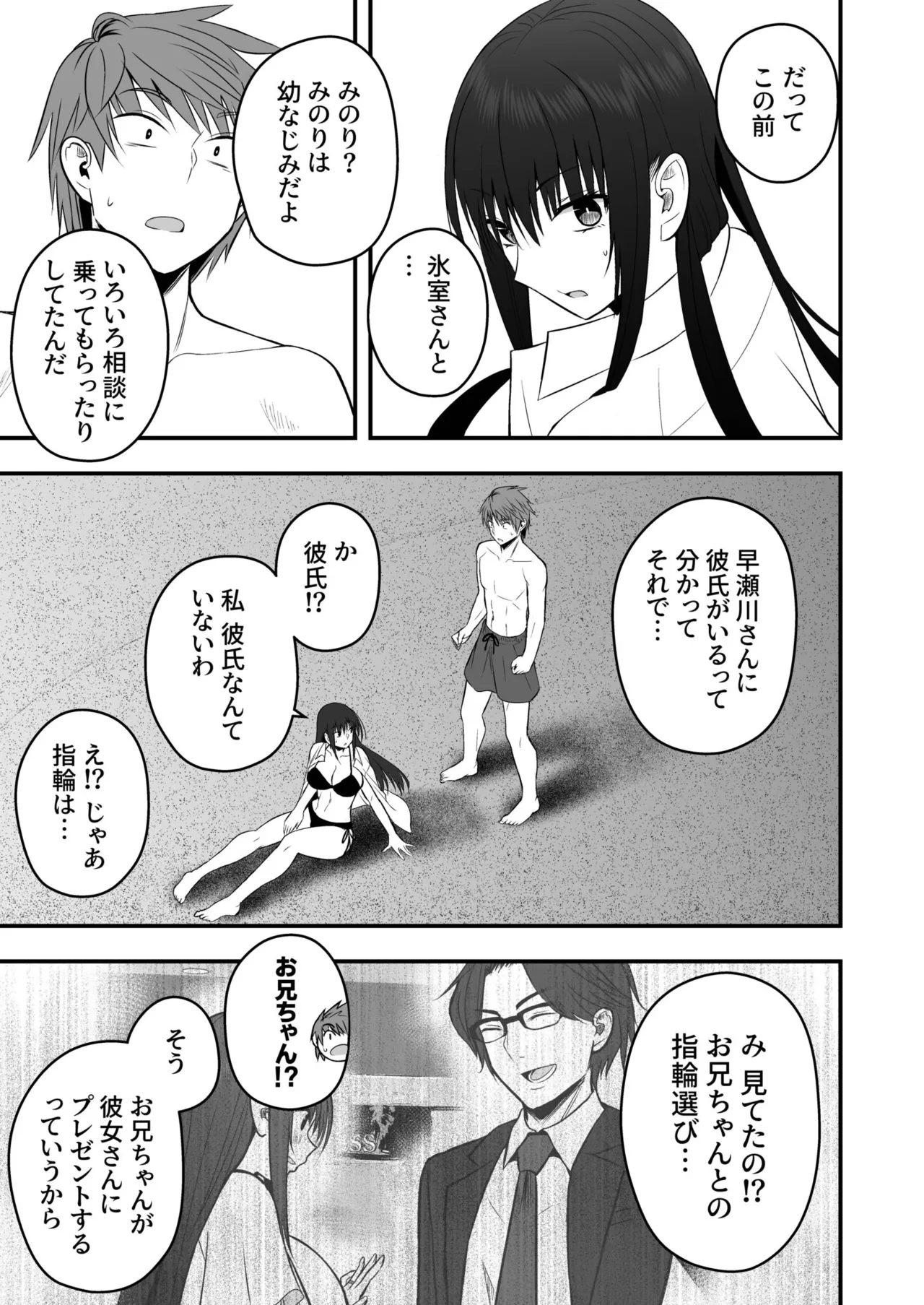 [Monaka Coji, Hijiribashi Ran]Honto no Kanojo[Fanza Limited Edition Digital] Page 111