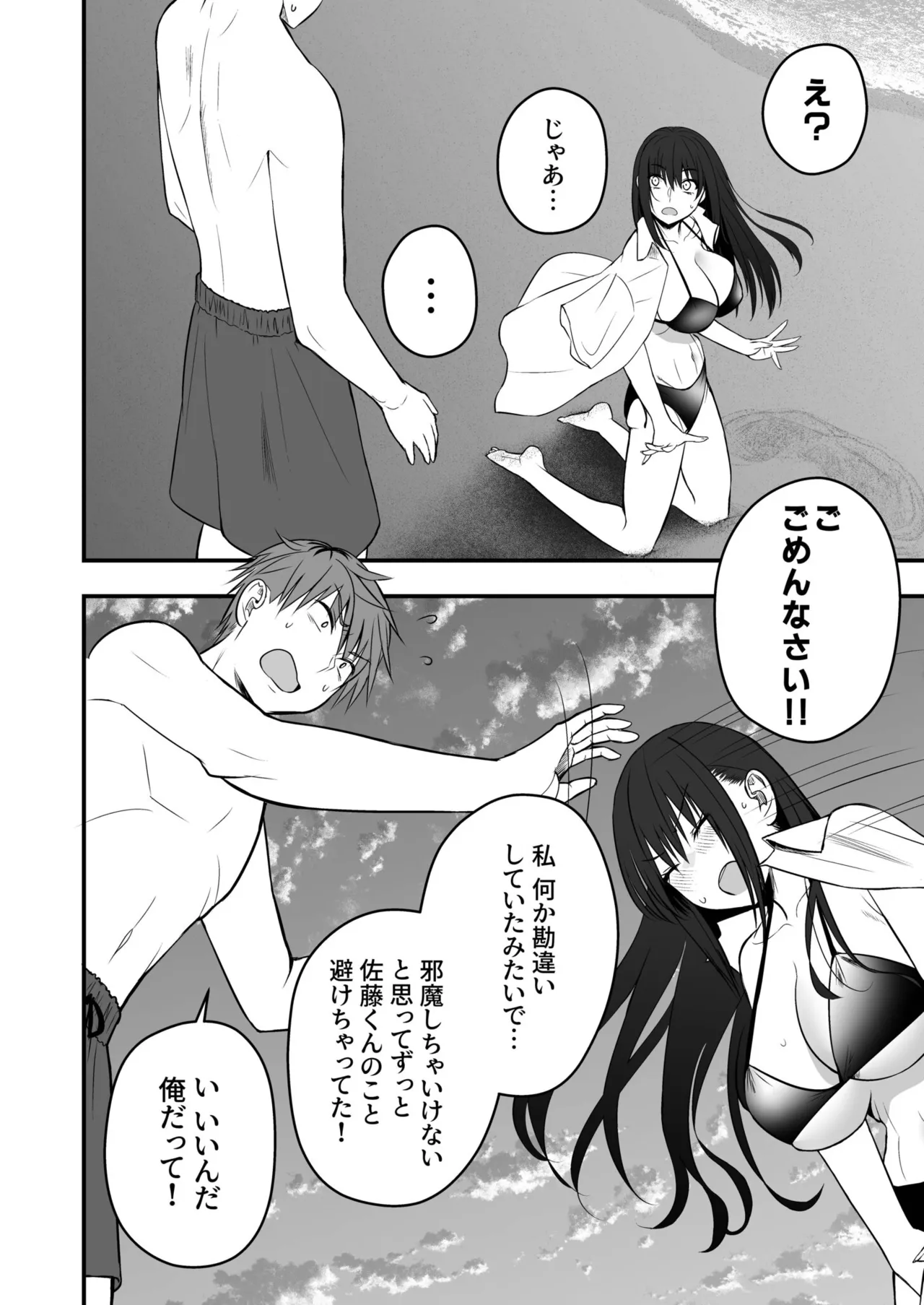 [Monaka Coji, Hijiribashi Ran]Honto no Kanojo[Fanza Limited Edition Digital] Page 112