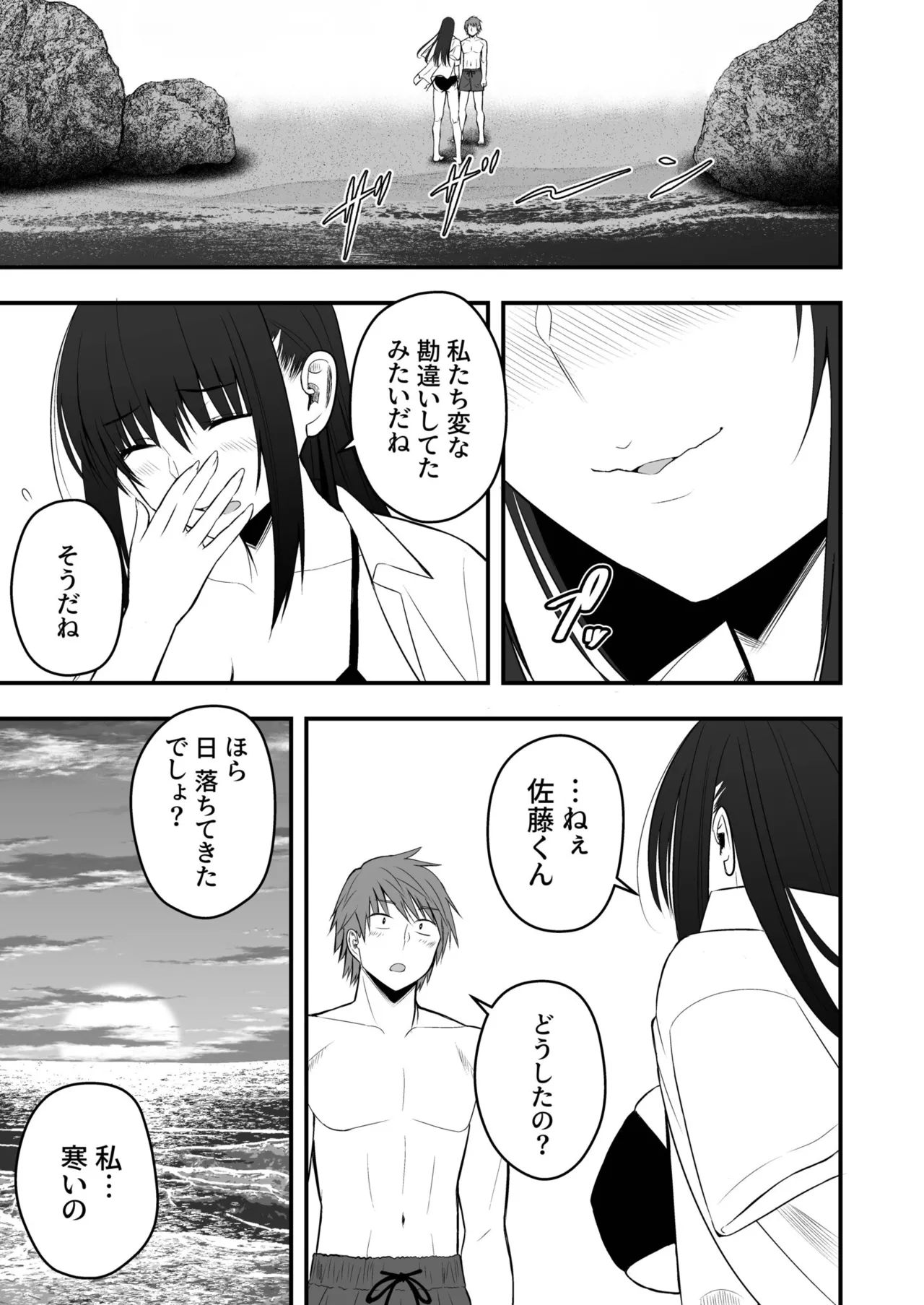 [Monaka Coji, Hijiribashi Ran]Honto no Kanojo[Fanza Limited Edition Digital] Page 113