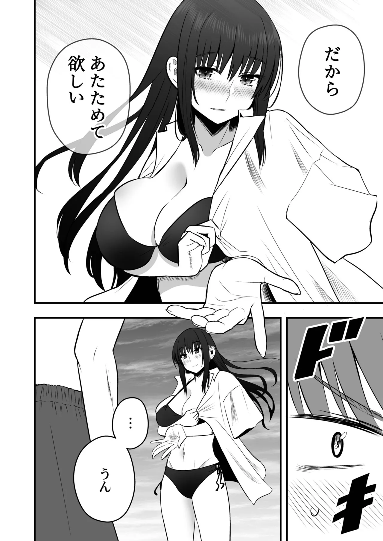 [Monaka Coji, Hijiribashi Ran]Honto no Kanojo[Fanza Limited Edition Digital] Page 114