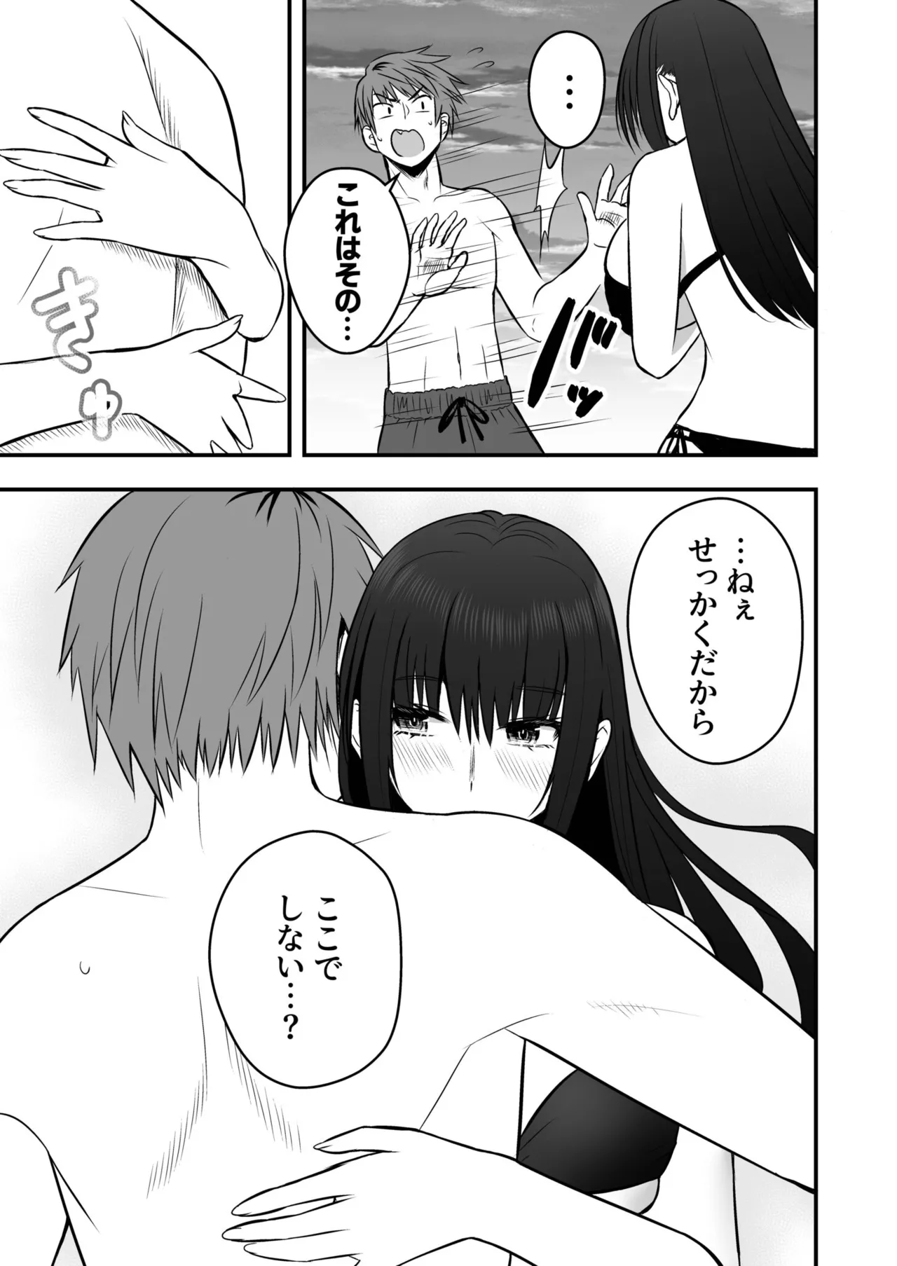 [Monaka Coji, Hijiribashi Ran]Honto no Kanojo[Fanza Limited Edition Digital] Page 117