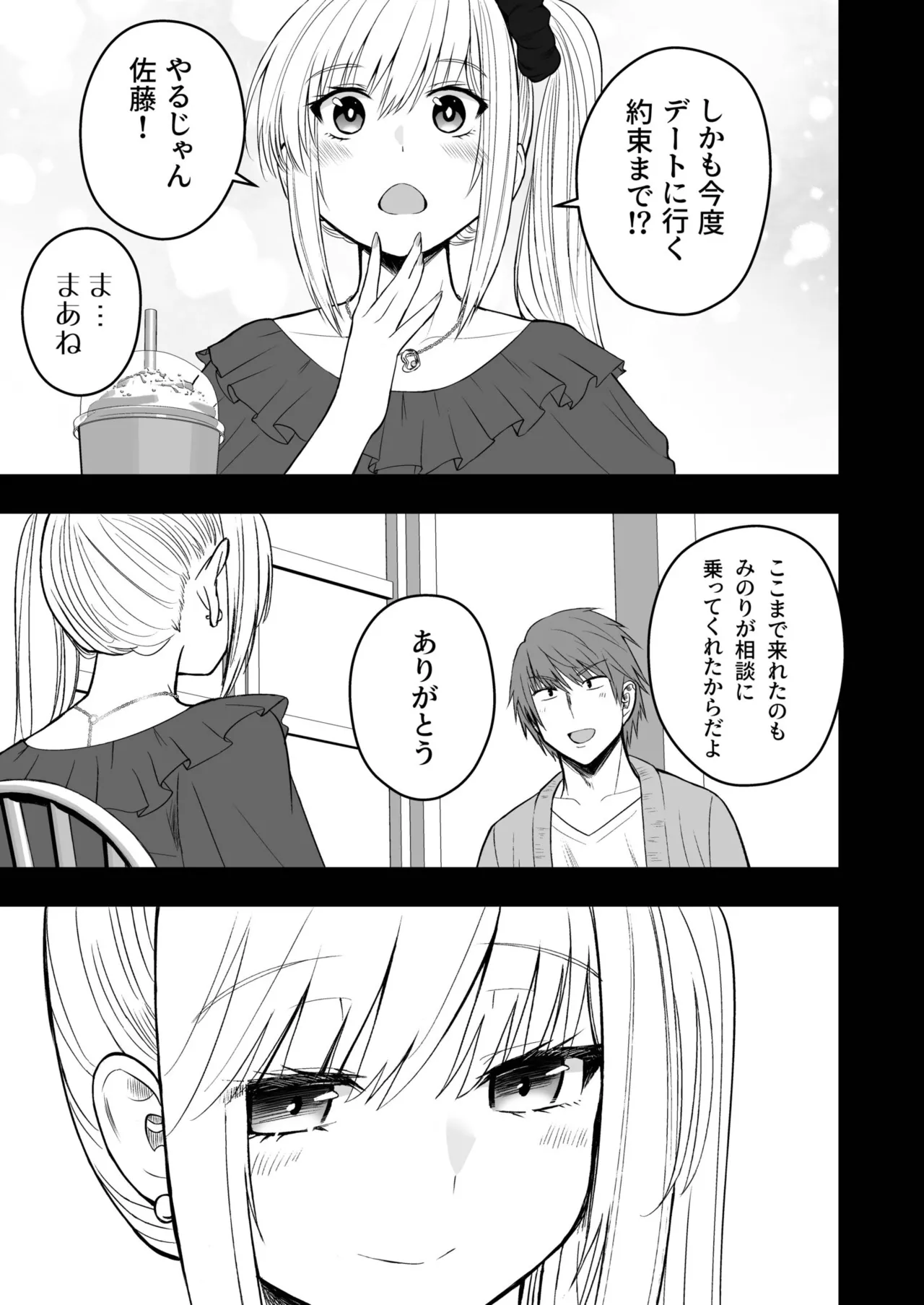 [Monaka Coji, Hijiribashi Ran]Honto no Kanojo[Fanza Limited Edition Digital] Page 133