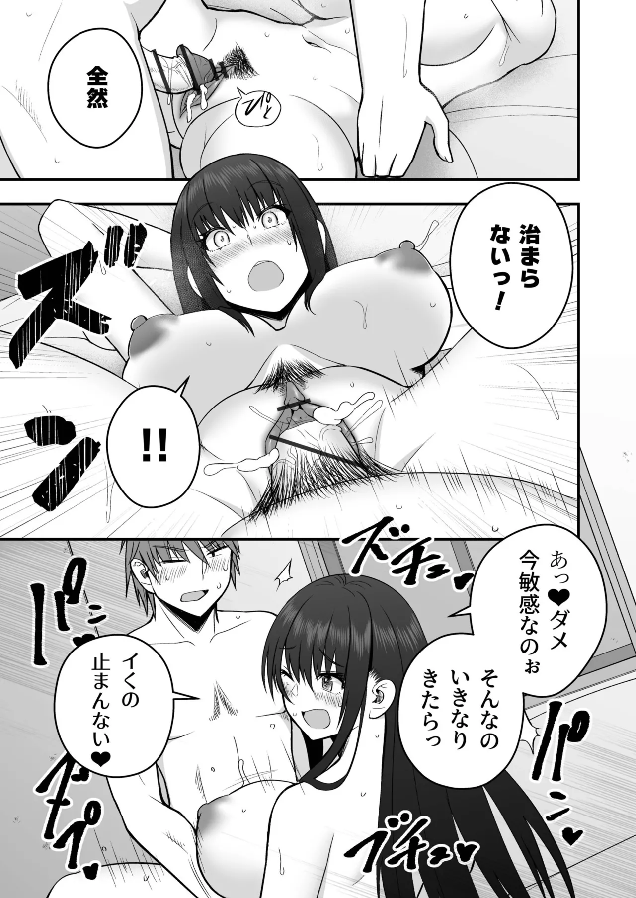 [Monaka Coji, Hijiribashi Ran]Honto no Kanojo[Fanza Limited Edition Digital] Page 153