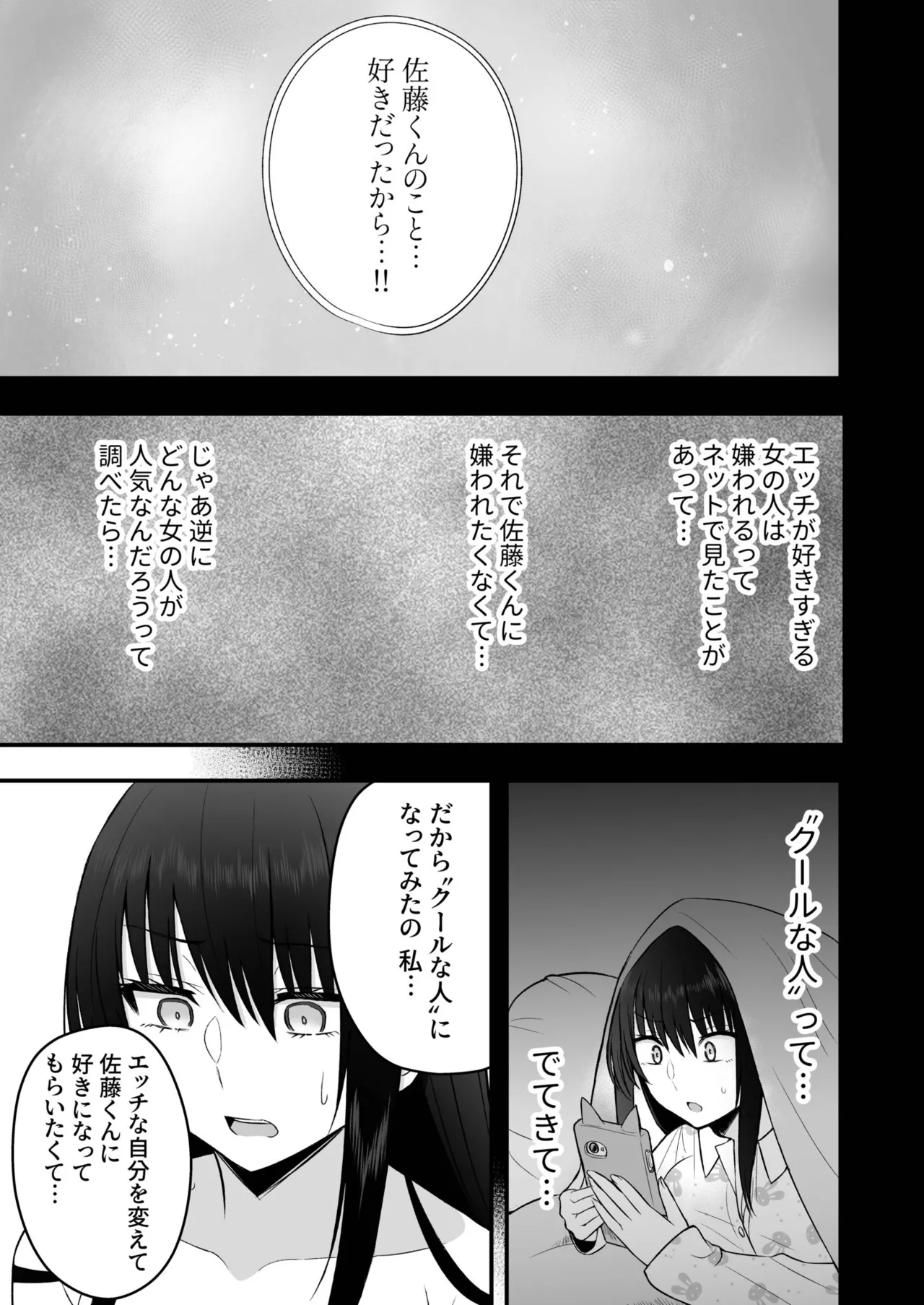 [Monaka Coji, Hijiribashi Ran]Honto no Kanojo[Fanza Limited Edition Digital] Page 167