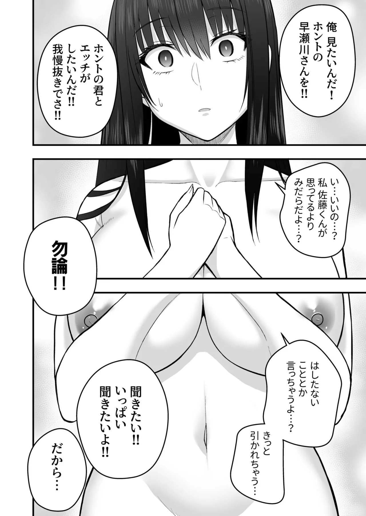 [Monaka Coji, Hijiribashi Ran]Honto no Kanojo[Fanza Limited Edition Digital] Page 170