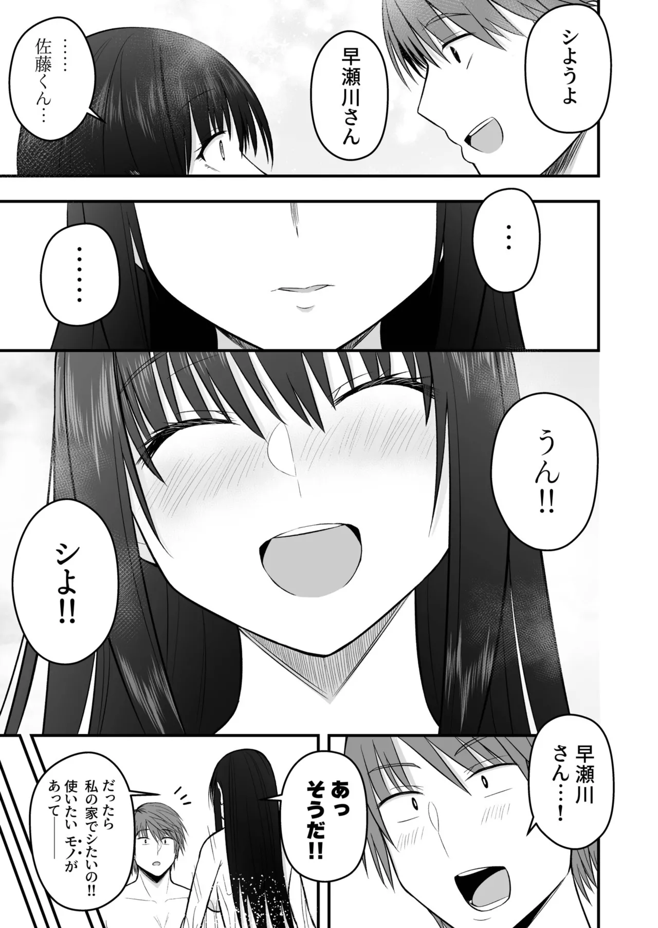 [Monaka Coji, Hijiribashi Ran]Honto no Kanojo[Fanza Limited Edition Digital] Page 171