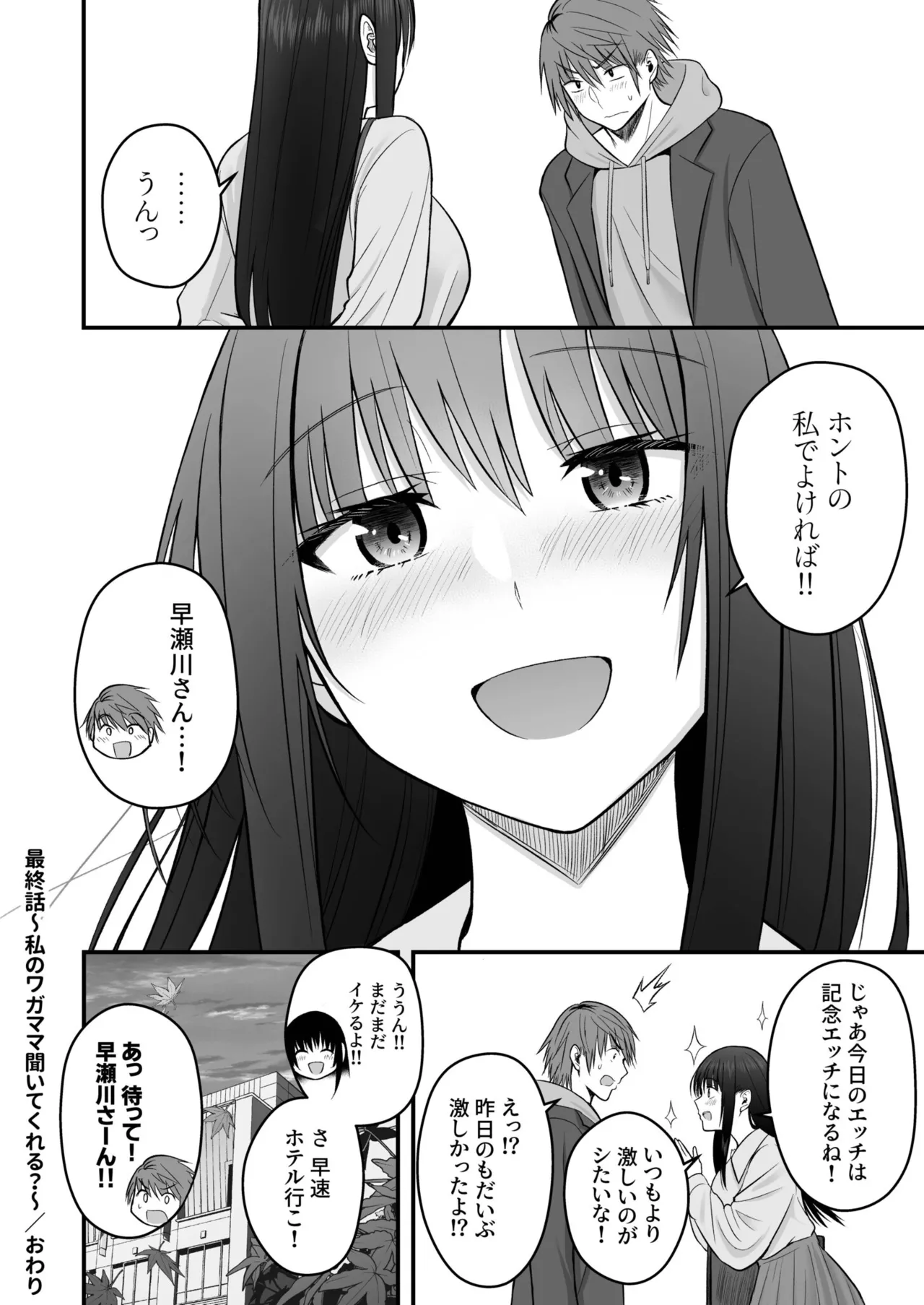 [Monaka Coji, Hijiribashi Ran]Honto no Kanojo[Fanza Limited Edition Digital] Page 184