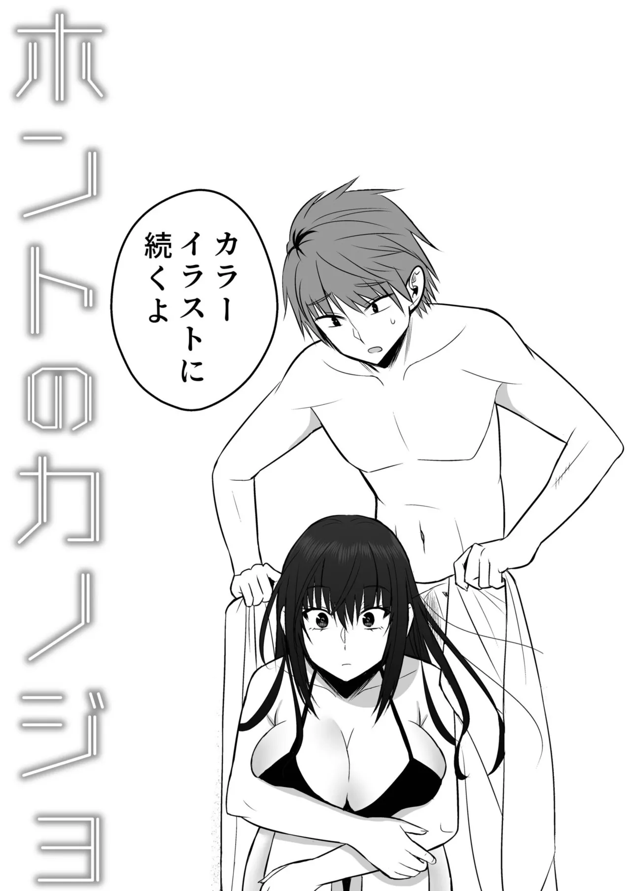 [Monaka Coji, Hijiribashi Ran]Honto no Kanojo[Fanza Limited Edition Digital] Page 185