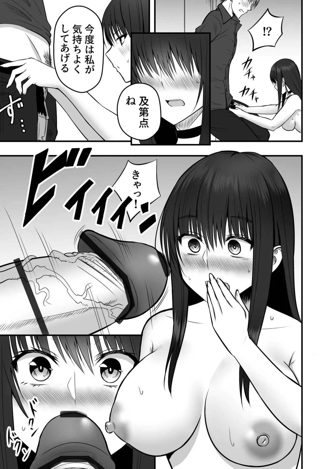 [Monaka Coji, Hijiribashi Ran]Honto no Kanojo[Fanza Limited Edition Digital] Page 19