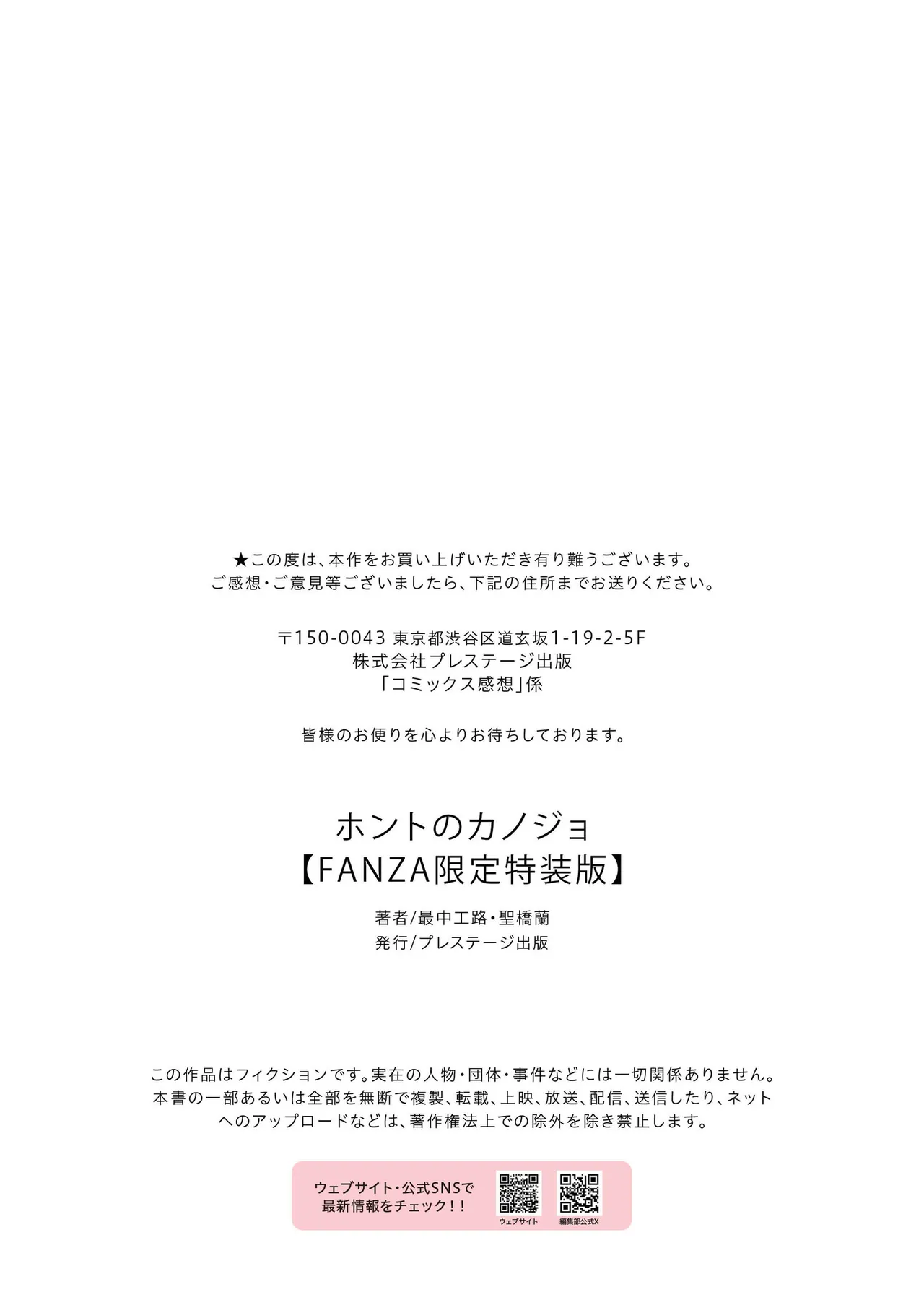 [Monaka Coji, Hijiribashi Ran]Honto no Kanojo[Fanza Limited Edition Digital] Page 192