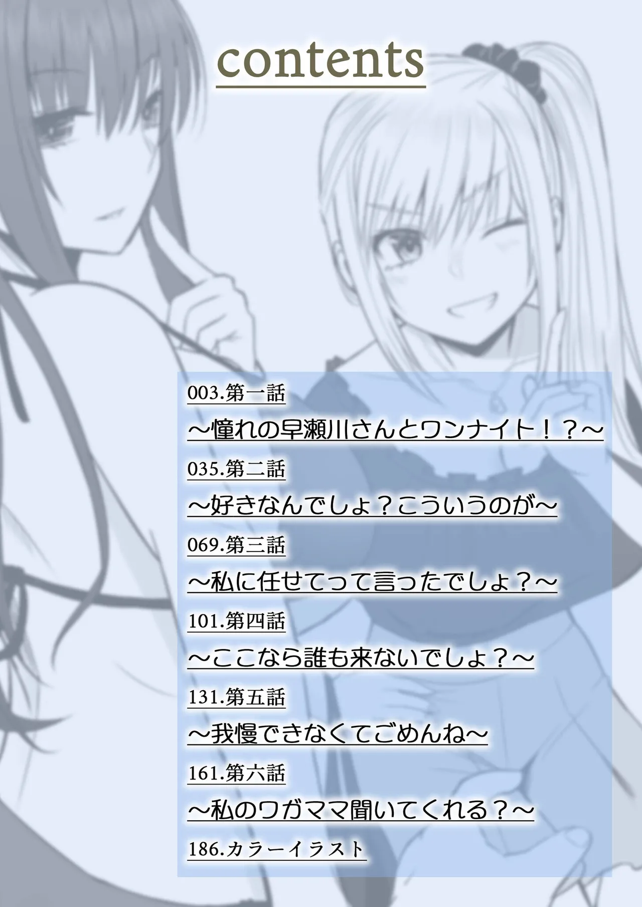 [Monaka Coji, Hijiribashi Ran]Honto no Kanojo[Fanza Limited Edition Digital] Page 2