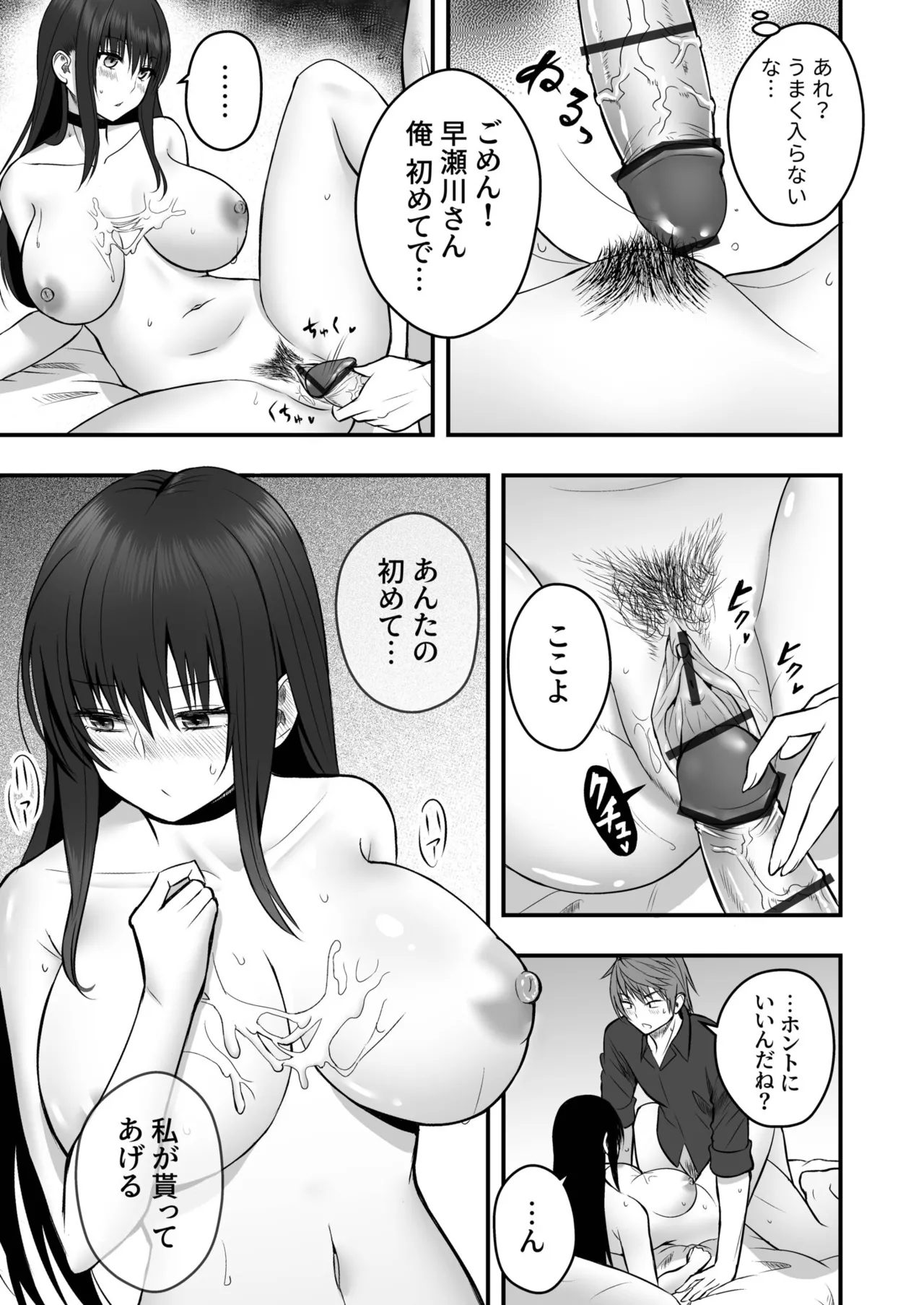 [Monaka Coji, Hijiribashi Ran]Honto no Kanojo[Fanza Limited Edition Digital] Page 23