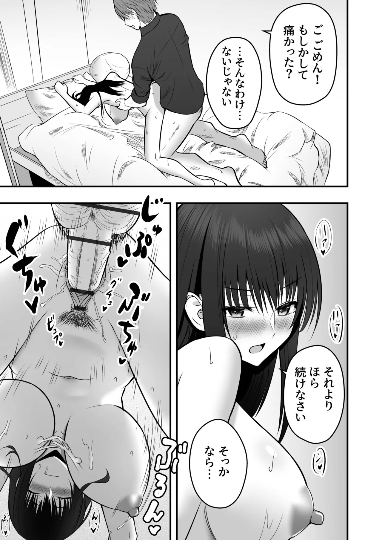 [Monaka Coji, Hijiribashi Ran]Honto no Kanojo[Fanza Limited Edition Digital] Page 27