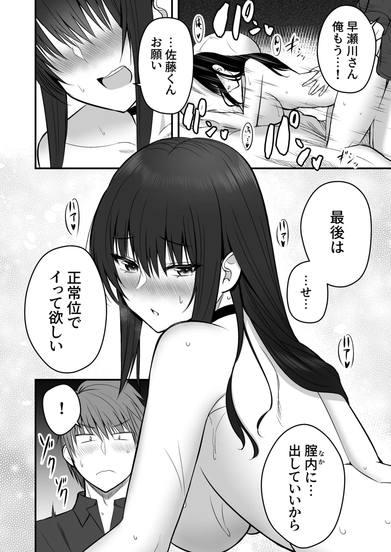 [Monaka Coji, Hijiribashi Ran]Honto no Kanojo[Fanza Limited Edition Digital] Page 30