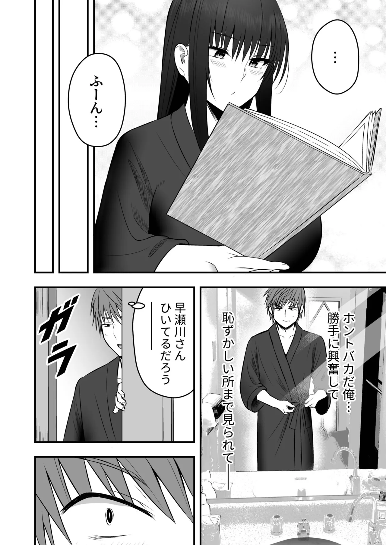 [Monaka Coji, Hijiribashi Ran]Honto no Kanojo[Fanza Limited Edition Digital] Page 46