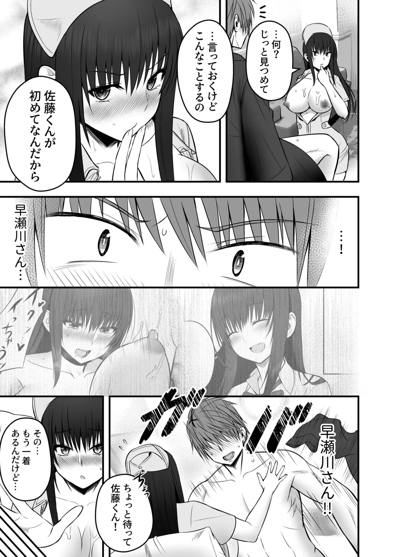 [Monaka Coji, Hijiribashi Ran]Honto no Kanojo[Fanza Limited Edition Digital] Page 51