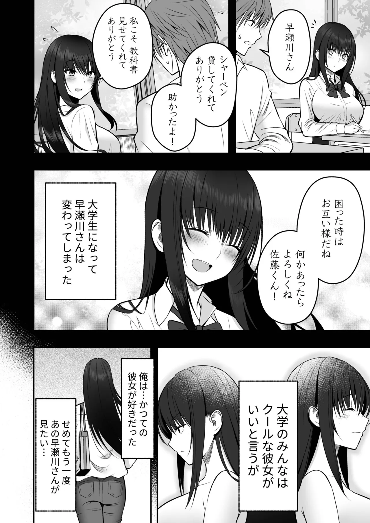 [Monaka Coji, Hijiribashi Ran]Honto no Kanojo[Fanza Limited Edition Digital] Page 6