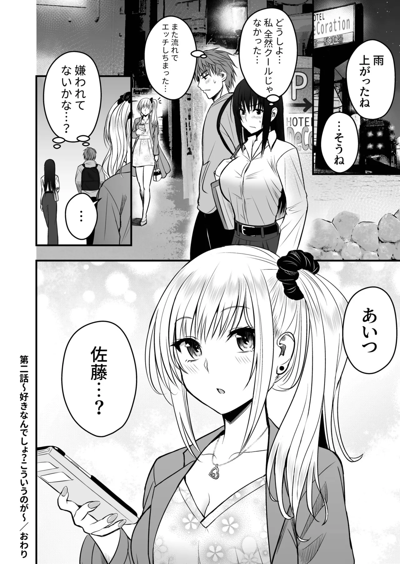 [Monaka Coji, Hijiribashi Ran]Honto no Kanojo[Fanza Limited Edition Digital] Page 68