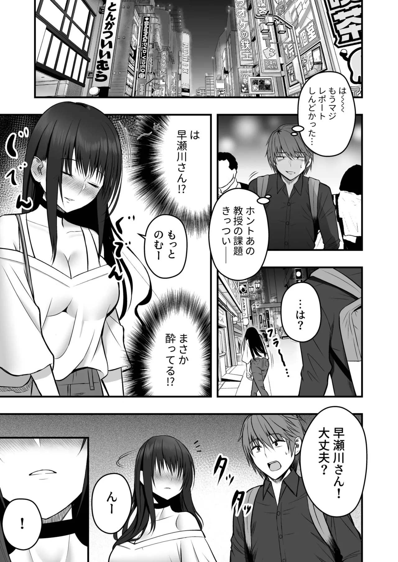 [Monaka Coji, Hijiribashi Ran]Honto no Kanojo[Fanza Limited Edition Digital] Page 7