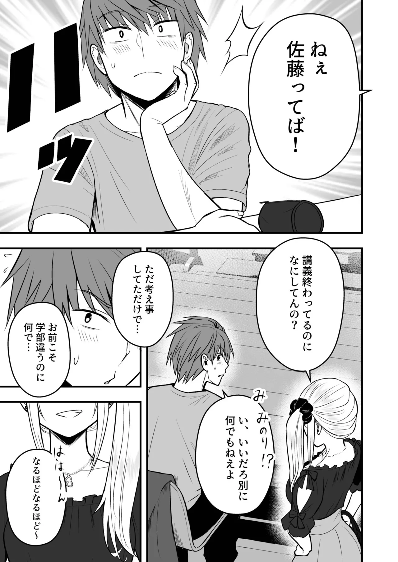 [Monaka Coji, Hijiribashi Ran]Honto no Kanojo[Fanza Limited Edition Digital] Page 71