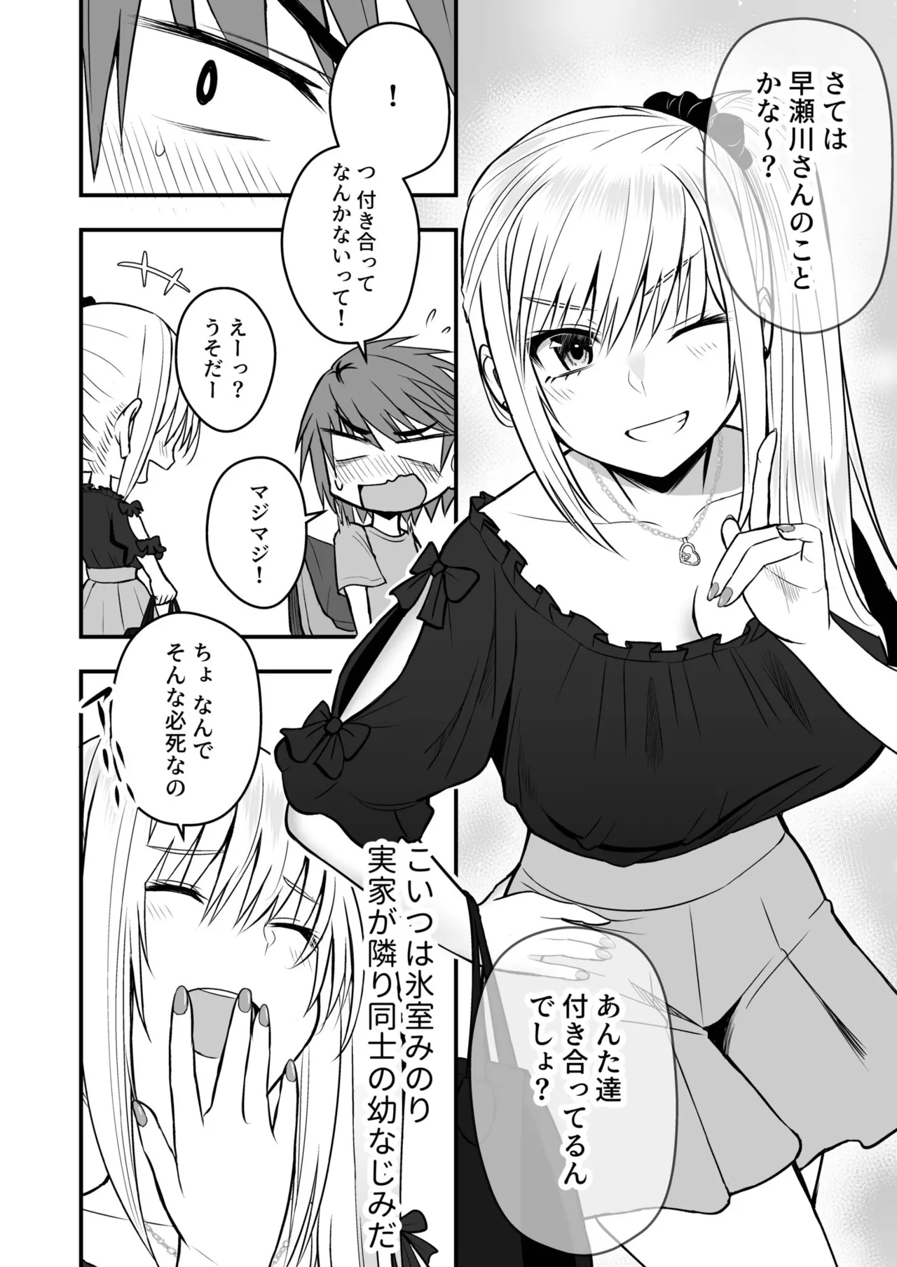 [Monaka Coji, Hijiribashi Ran]Honto no Kanojo[Fanza Limited Edition Digital] Page 72