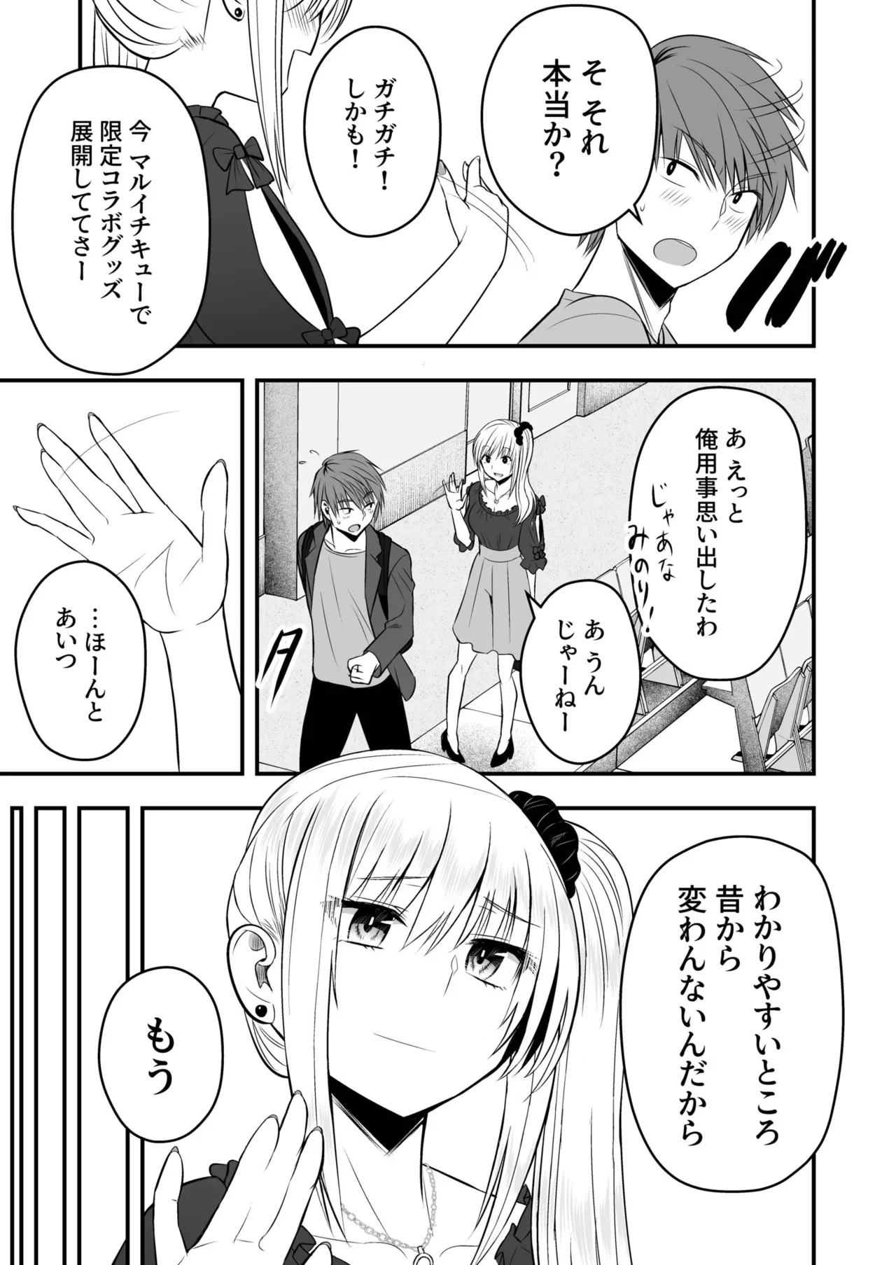 [Monaka Coji, Hijiribashi Ran]Honto no Kanojo[Fanza Limited Edition Digital] Page 75