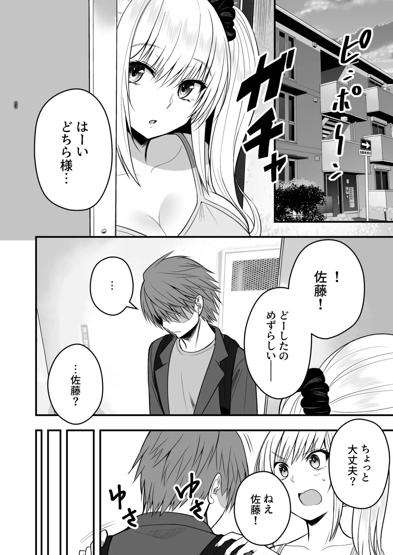 [Monaka Coji, Hijiribashi Ran]Honto no Kanojo[Fanza Limited Edition Digital] Page 78