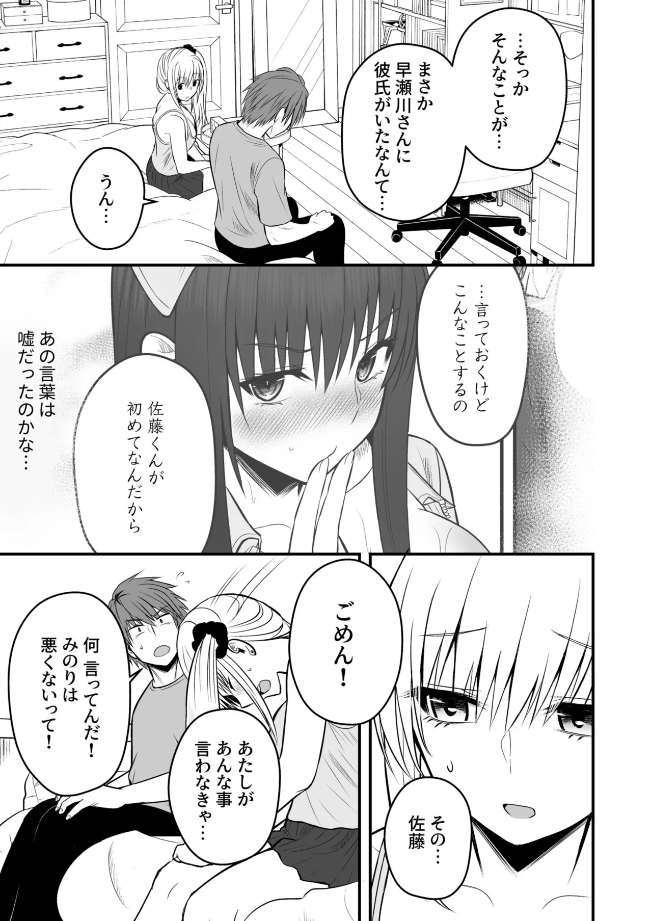 [Monaka Coji, Hijiribashi Ran]Honto no Kanojo[Fanza Limited Edition Digital] Page 79
