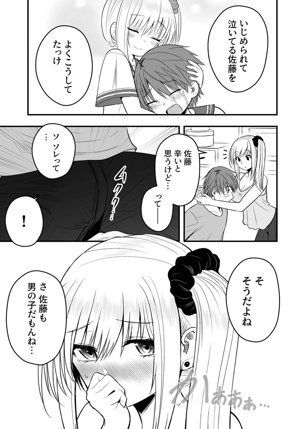 [Monaka Coji, Hijiribashi Ran]Honto no Kanojo[Fanza Limited Edition Digital] Page 81