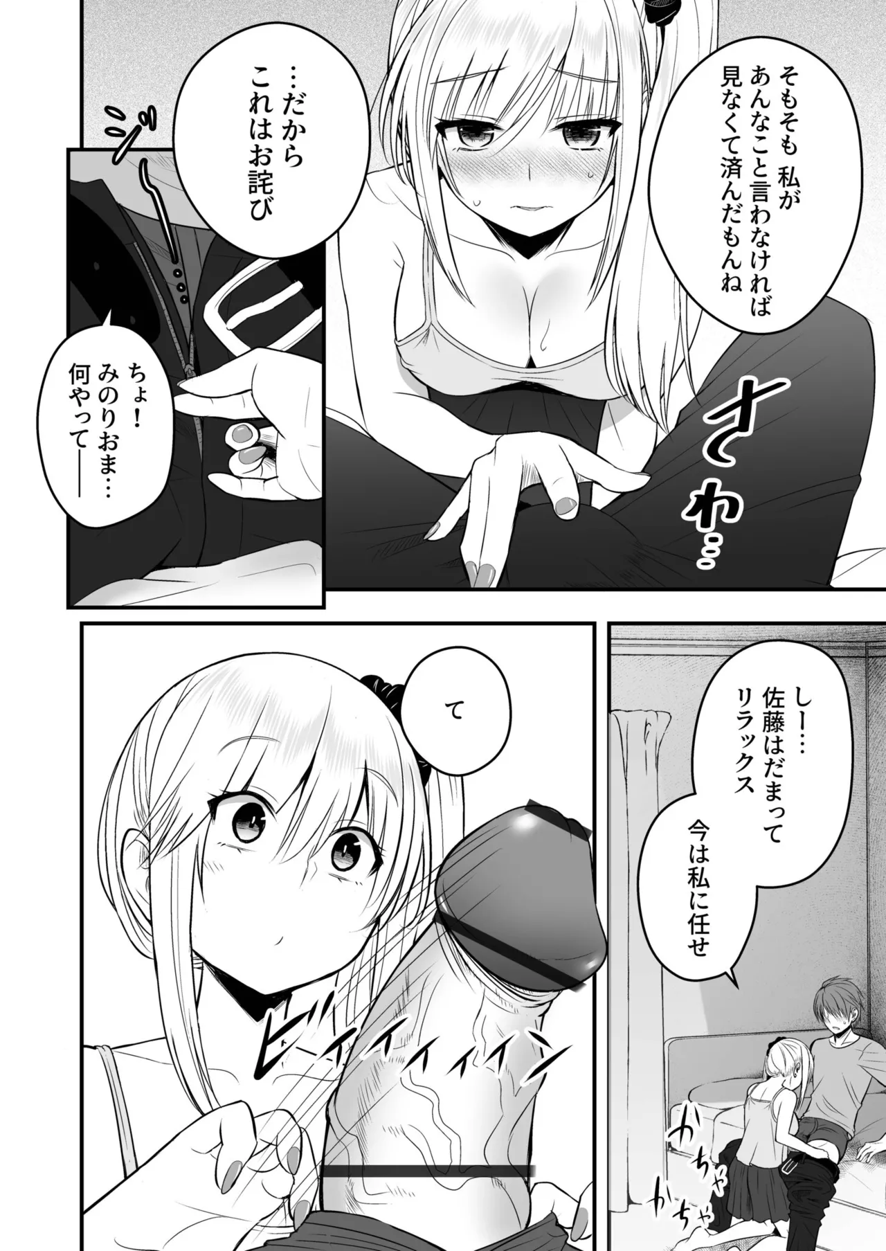 [Monaka Coji, Hijiribashi Ran]Honto no Kanojo[Fanza Limited Edition Digital] Page 82