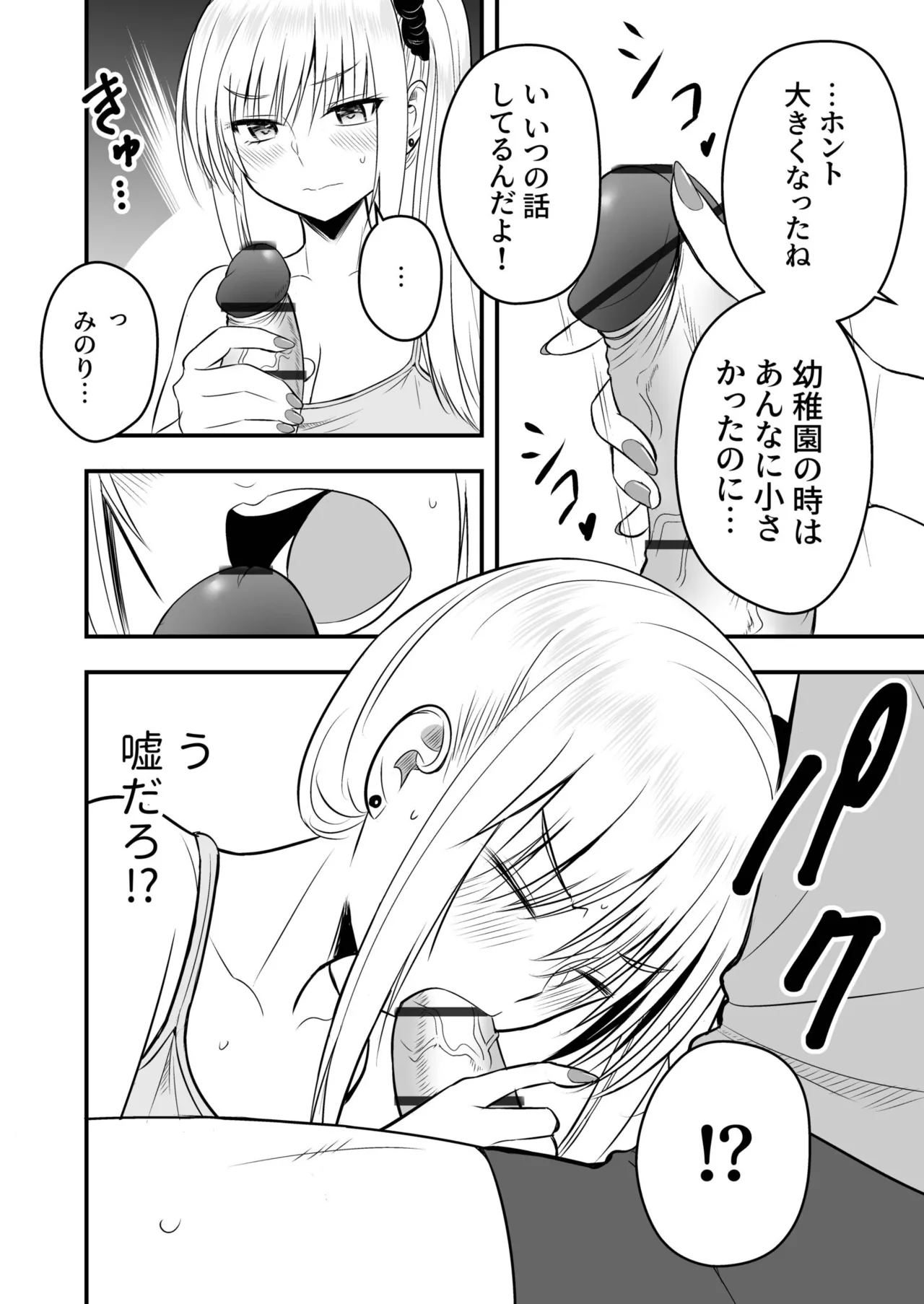 [Monaka Coji, Hijiribashi Ran]Honto no Kanojo[Fanza Limited Edition Digital] Page 84