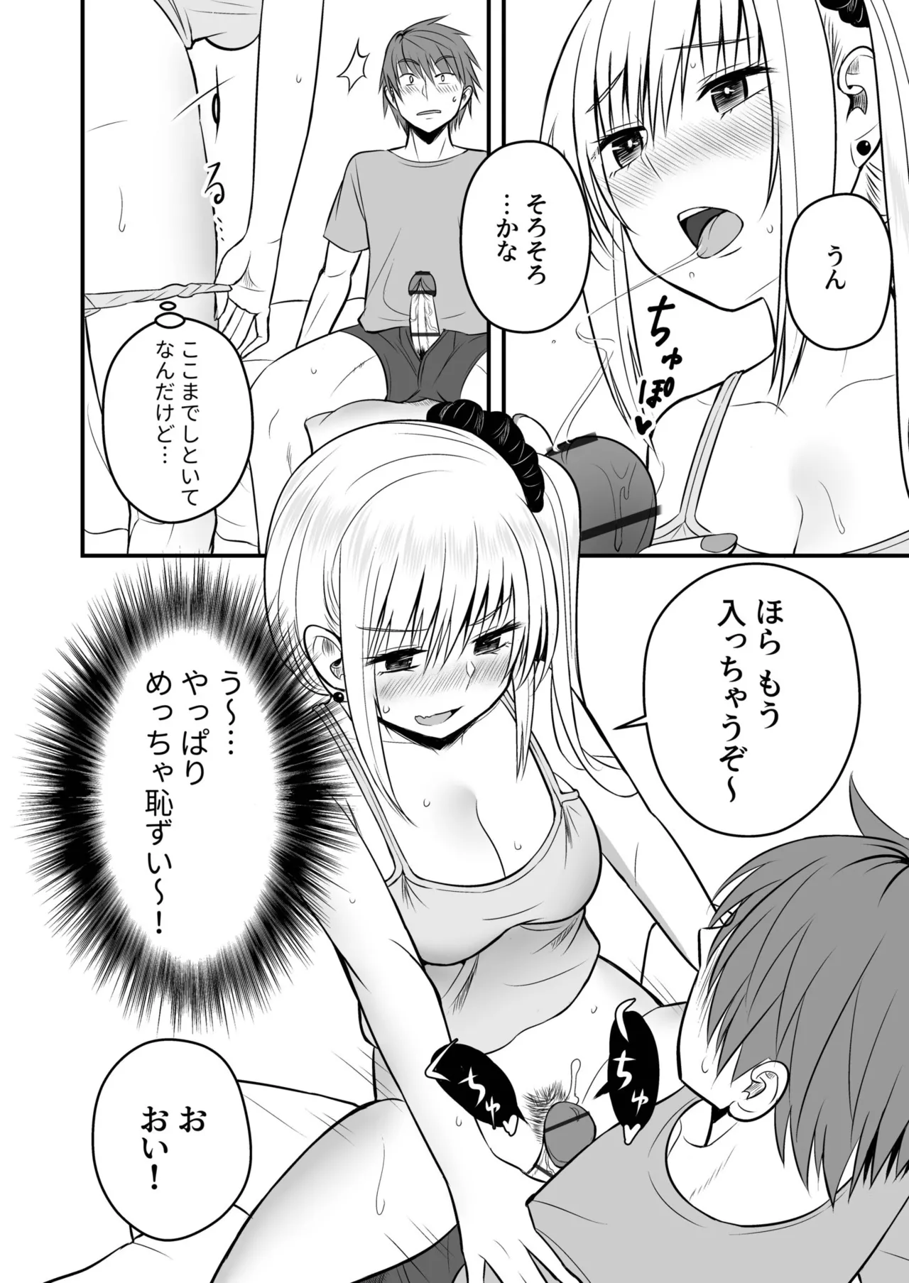 [Monaka Coji, Hijiribashi Ran]Honto no Kanojo[Fanza Limited Edition Digital] Page 86